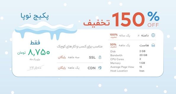 انتخاب پکیج مناسب در جشنوراه زمستانی پارس پک
