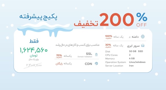 انتخاب پکیج مناسب در جشنوراه زمستانی پارس پک