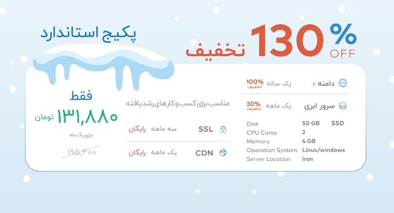 انتخاب پکیج مناسب در جشنوراه زمستانی پارس پک
