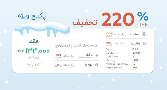 انتخاب پکیج مناسب در جشنوراه زمستانی پارس پک