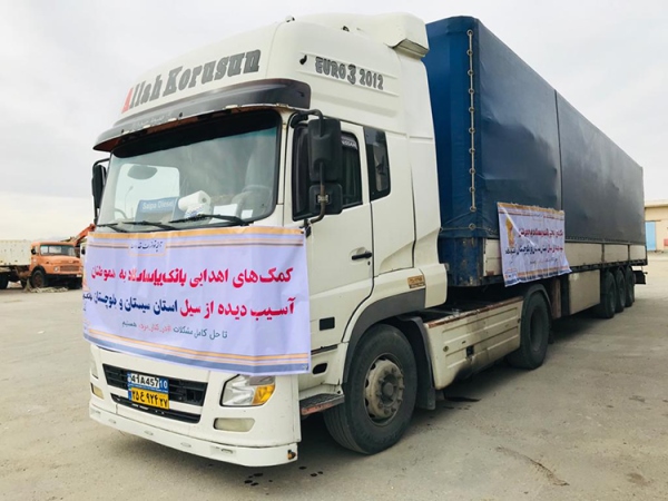 تداوم ارسال کمکهای بانکپاسارگاد به مناطق سیلزده استان سیستان و بلوچستان تداوم ارسال کمکهای بانکپاسارگاد به مناطق سیلزده استان سیستان و بلوچستان
