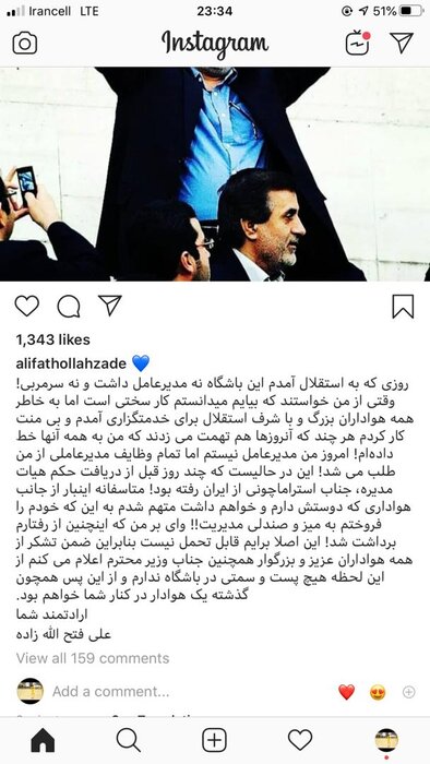 فتح الله زاده از سمت خود در باشگاه استقلال استعفا کرد