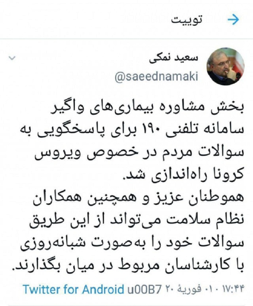 سعید نمکی: سامانه تلفنی ۱۹۰ به سوالات مردم درباره کرونا پاسخ می دهد