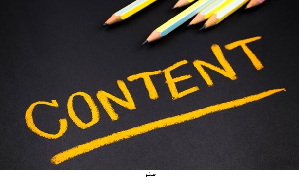 اهمیت محتوا در سئو