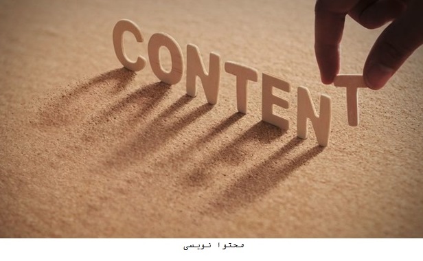 اهمیت محتوا در سئو
