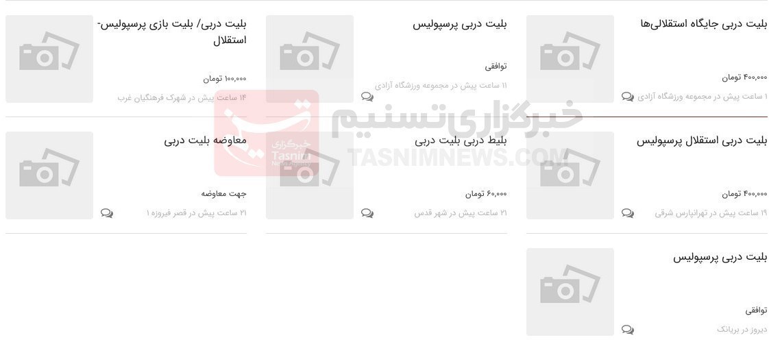 قیمت بلیت دیدار پرسپولیس - استقلال؛ ۴۰۰ هزار تومان!