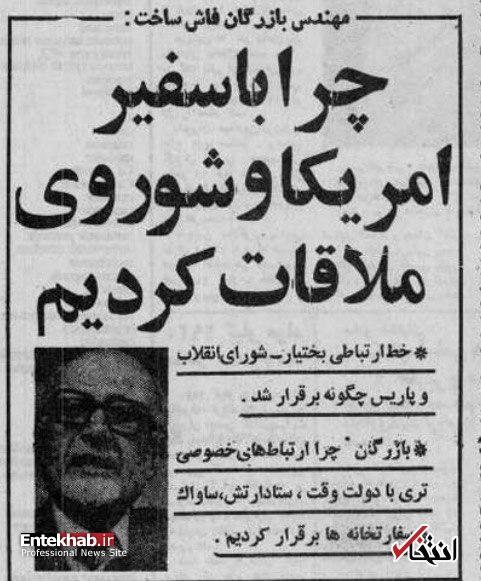 پاسخ مفصل مهندس بازرگان به اتهامات واردشده به نهضت آزادی؛چرا با سفیر آمریکا و شوروی ملاقات کردیم؟ پاسخ مفصل مهندس بازرگان به اتهامات واردشده به نهضت آزادی؛چرا با سفیر آمریکا و شوروی ملاقات کردیم؟