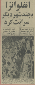 آنفولانزایی که سال ۵۶ در تهران همهگیر شد (بخش ۵) / ویروسی که بیشتر دامان کودکان شمال شهر را گرفت آنفولانزایی که سال ۵۶ در تهران همهگیر شد (بخش ۵) / ویروسی که بیشتر دامان کودکان شمال شهر را گرفت