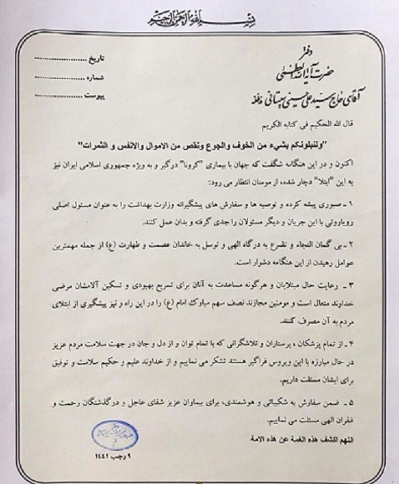 توصیه های مهم پنجگانه دفتر آیت الله سیستانی به مومنان در شرایط شیوع کرونا