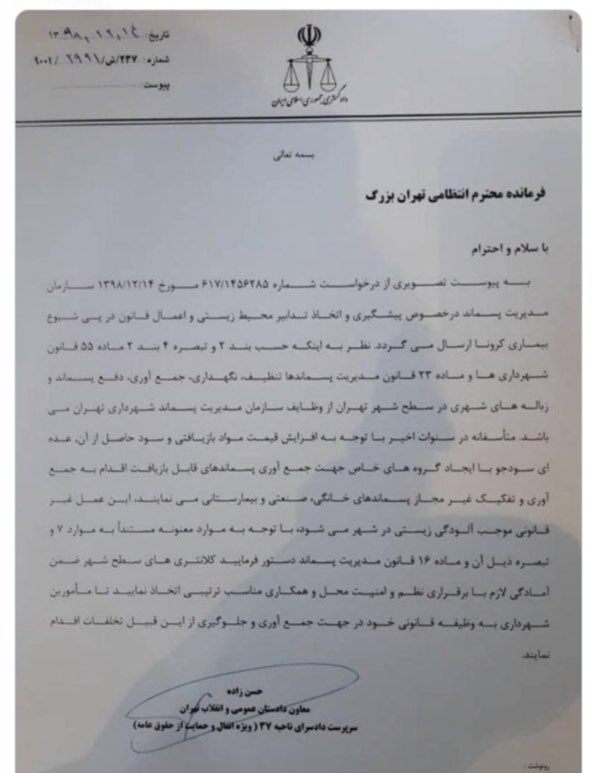 زباله&zwnj;گردی در سطح شهر تهران ممنوع شد