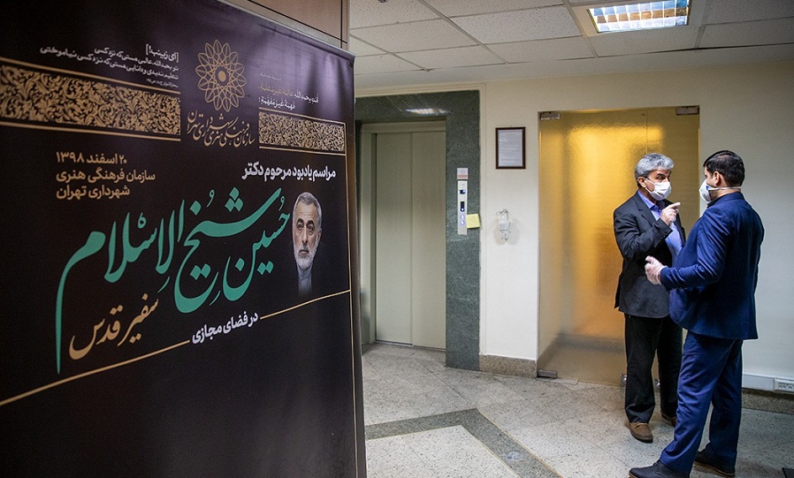 مراسم ختم مرحوم حسین شیخ الاسلام در فضای مجازی