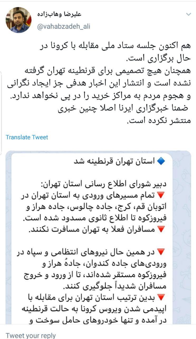 مشاور وزیر بهداشت: هیچ تصمیمی برای قرنطینه تهران گرفته نشده