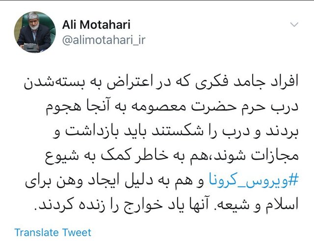واکنش مطهری به هتک حرمت ساحت حریم کریمه اهل بیت (س): این افراد باید بازداشت و مجازات شوند؛ یاد خوارج را زنده کردند واکنش مطهری به هتک حرمت ساحت حریم کریمه اهل بیت (س): این افراد باید بازداشت و مجازات شوند؛ یاد خوارج را زنده کردند