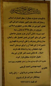 افتتاح مدرسه 12 کلاسه شهدای بانک ملت در بویراحمد
