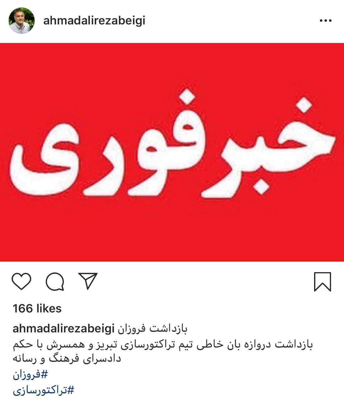 بازداشت محسن فروزان و همسرش با حکم دادسرای فرهنگ و رسانه
