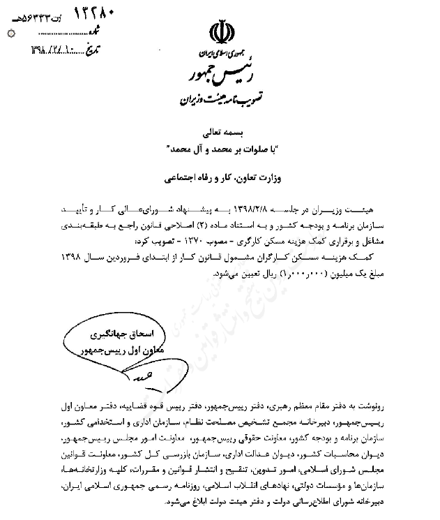 افزایش حقوق کارگران با ابلاغ رقم جدید حق مسکن