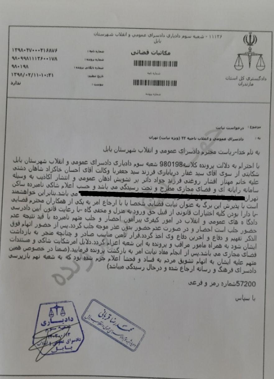 حکم جلب مهناز افشار صادر شد