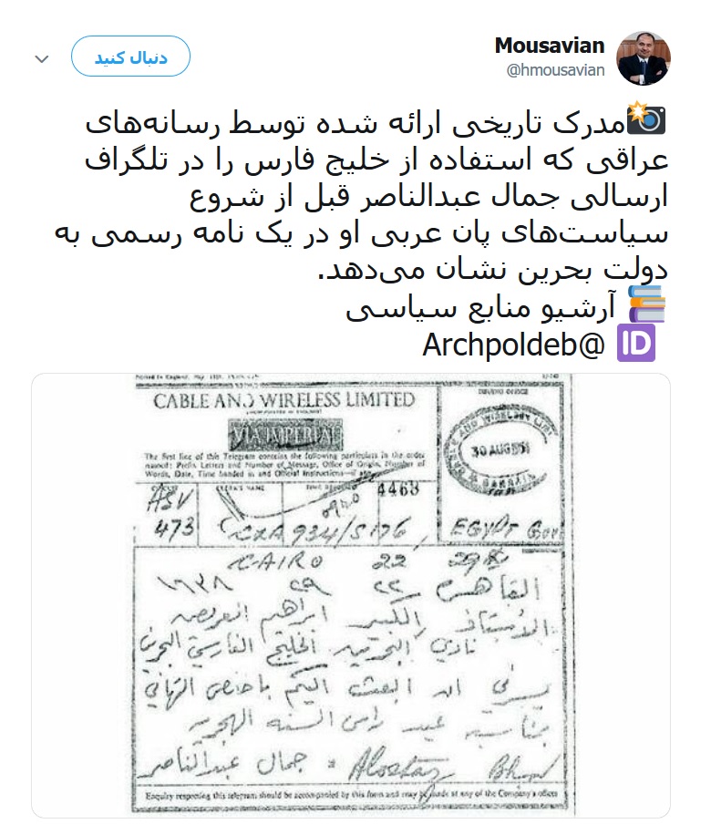 سندی که نشان می دهد قبل از سیاست های پان عربیسیم، از نام &laquo;خلیج فارس&raquo; در نامه های اداری استفاده می&zwnj;شد