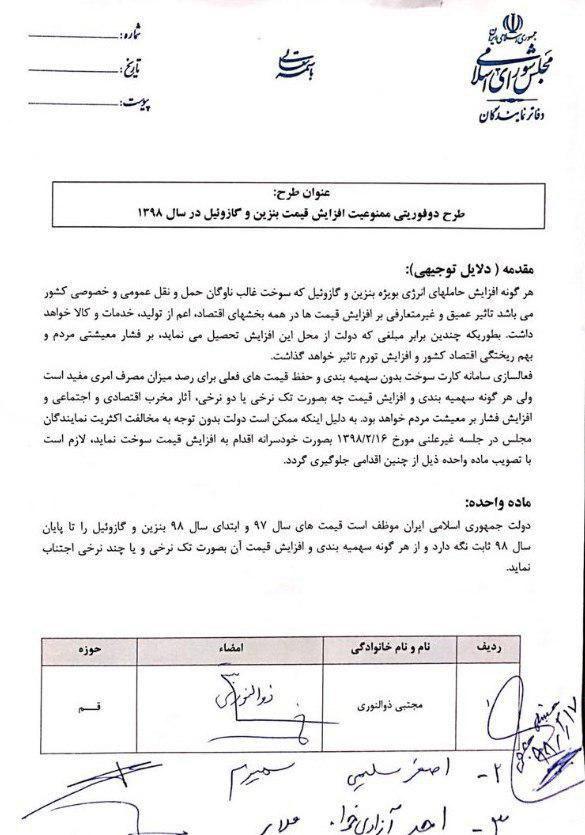 ذوالنوری، عضو کمیسیون امنیت ملی: تهیه طرح دو فوریتی برای ممنوعیت افزایش قیمت بنزین در سال ۹۸