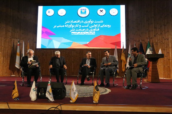 رونمایی از نخستین کسب و کار نوآورانه مبتنی بر فناوری در صنعت نشر