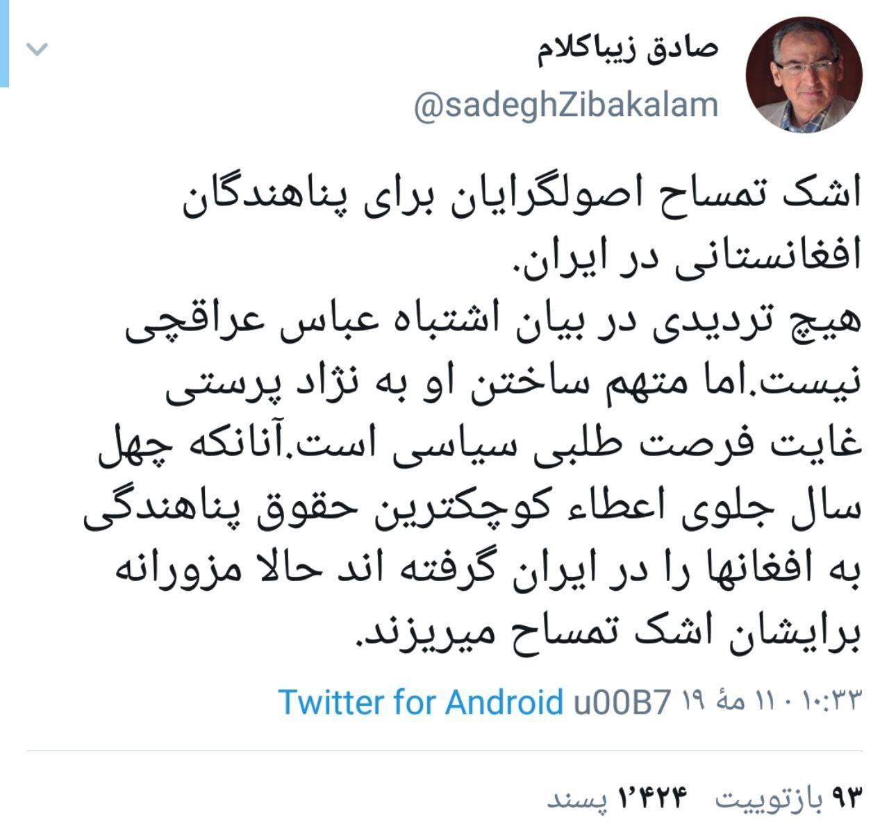 زیباکلام: تردیدی در بیان اشتباه عباس عراقچی نیست؛ متهم ساختن او به نژادپرستی غایت فرصت طلبی سیاسی است