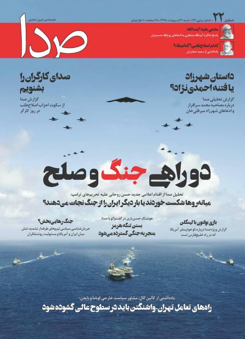 هفته&zwnj;نامه &laquo;صدا&raquo; توقیف شد