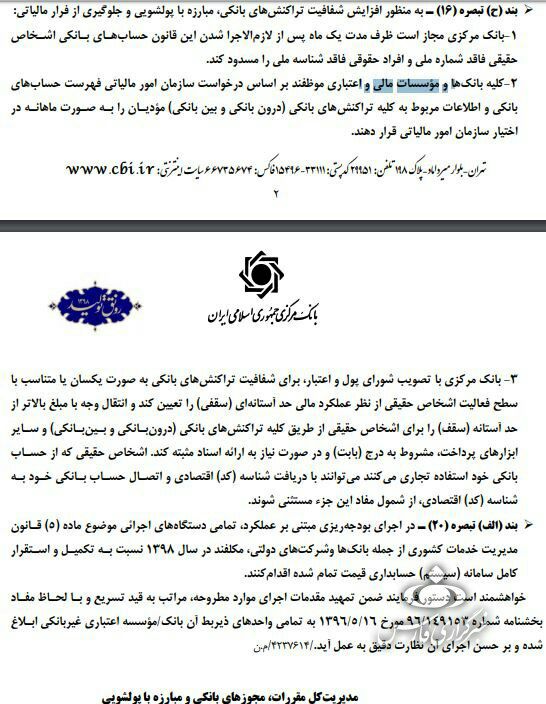 بخشنامه ارائه ماهانه اطلاعات تراکنش بانکی به سازمان مالیاتی ابلاغ شد