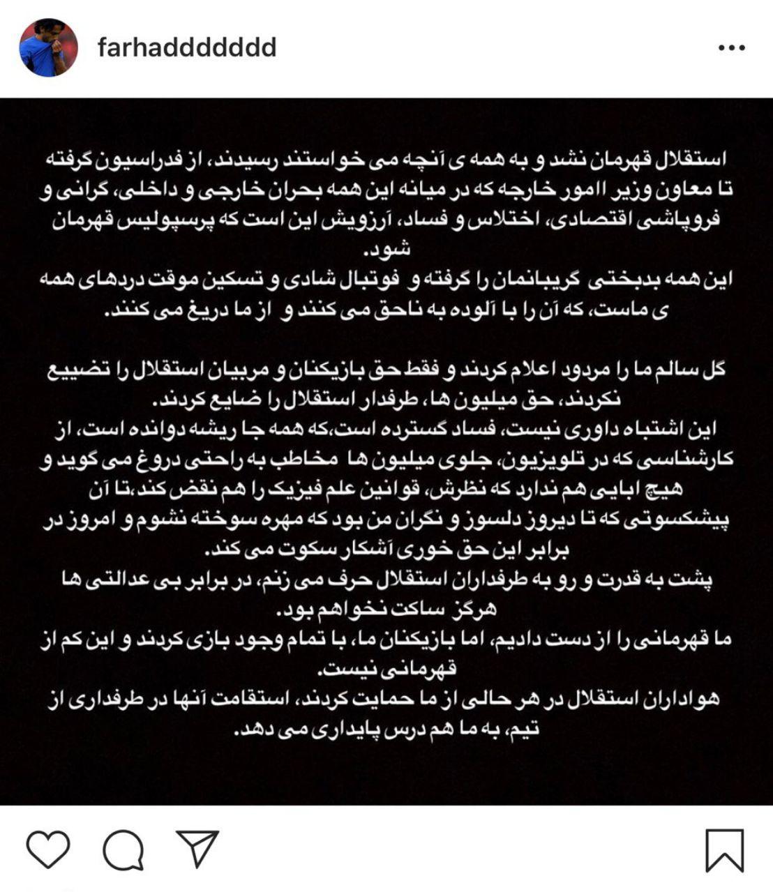 فرهاد مجیدی خروج استقلال از کورس قهرمانی را به گردن عراقچی انداخت!