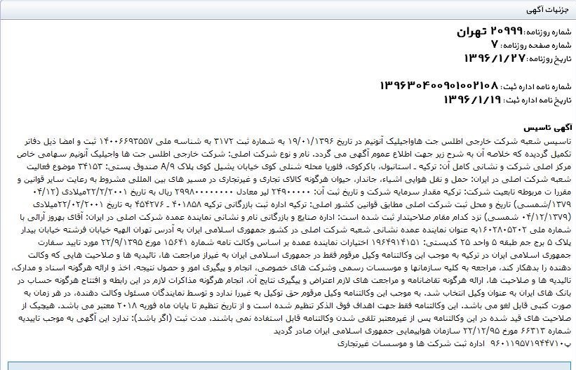 دلار ۴۲۰۰ تومانی در جیب شرکت&zwnj;های هواپیمایی خارجی