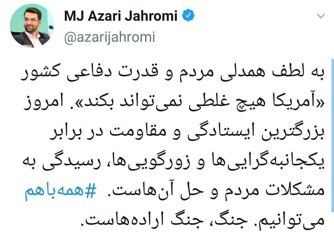 وزیر ارتباطات: همه با هم می&zwnj;توانیم؛ جنگ، جنگ اراده هاست