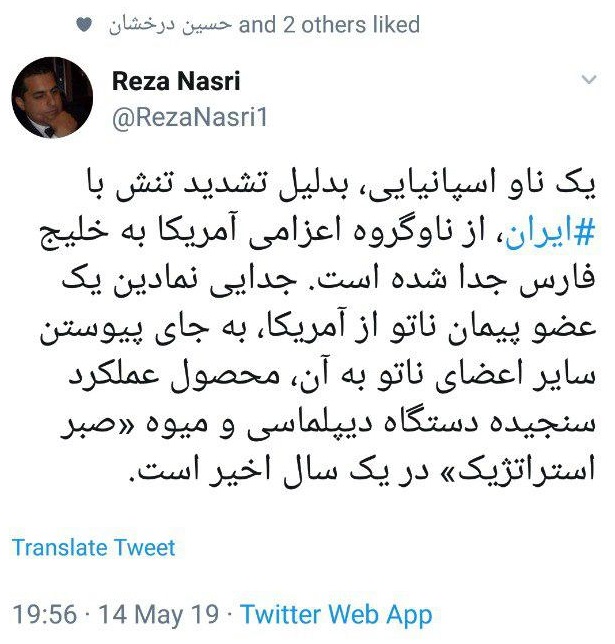 واکنش رضا نصری، به جدا شدن ناو اسپانیایی از ناوگروه اعزامی آمریکا به خلیج فارس: این محصول عملکرد سنجیده دستگاه دیپلماسی و میوه &laquo;صبر استراتژیک&raquo; در یک سال اخیر است