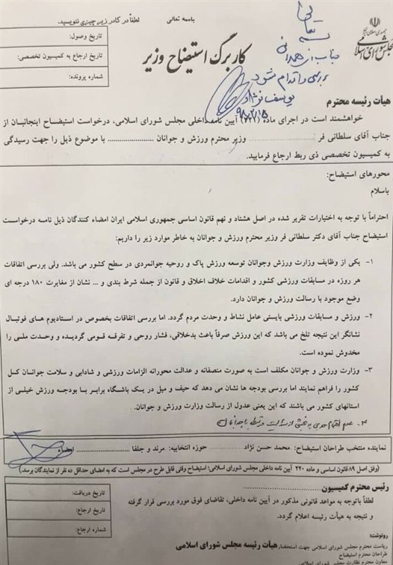 استیضاح سلطانی&zwnj;فر به هیئت&zwnj;رئیسه مجلس ارجاع شد