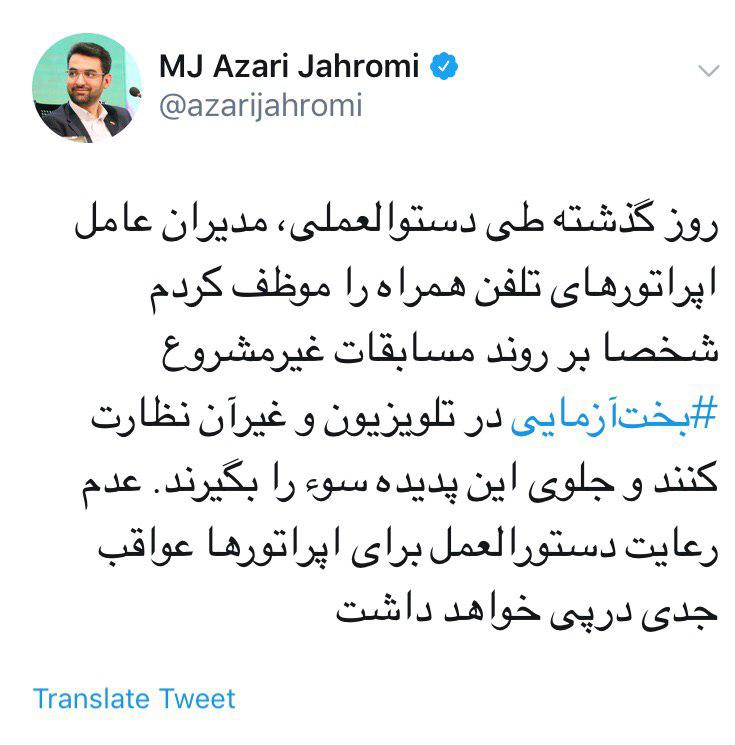 وزیر ارتباطات: اپراتورهای تلفن همراه را موظف کردم بر روند وزیر ارتباطات: اپراتورهای تلفن همراه را موظف کردم بر روند