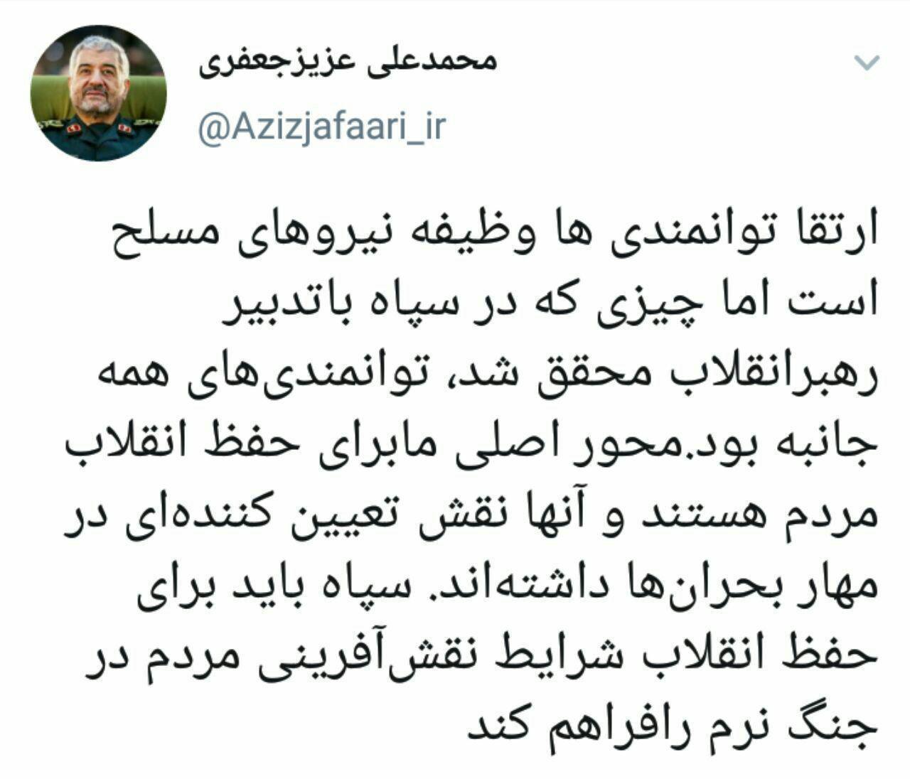سردار جعفری: چیزی که در سپاه با تدبیر رهبر انقلاب محقق شد، توانمندی همه جانبه بود سردار جعفری: چیزی که در سپاه با تدبیر رهبر انقلاب محقق شد، توانمندی همه جانبه بود