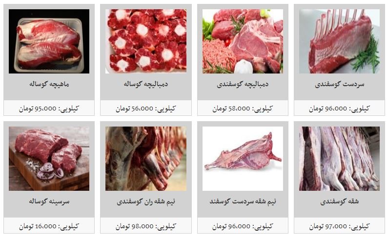 قیمت انواع گوشت گرم گوساله و گوسفندی داخلی در بازار