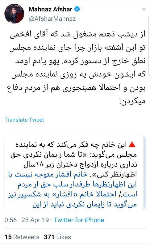 واکنش مهناز افشار به انتقاد بهروز افخمی: زمان نمایندگی، همینجوری از مردم دفاع میکردید؟ واکنش مهناز افشار به انتقاد بهروز افخمی: زمان نمایندگی، همینجوری از مردم دفاع میکردید؟