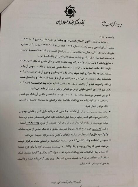 اطلاعیه مهم بانکمرکزی؛ پرداخت وجه چک از دیگر حسابها امکانپذیر شد اطلاعیه مهم بانکمرکزی؛ پرداخت وجه چک از دیگر حسابها امکانپذیر شد