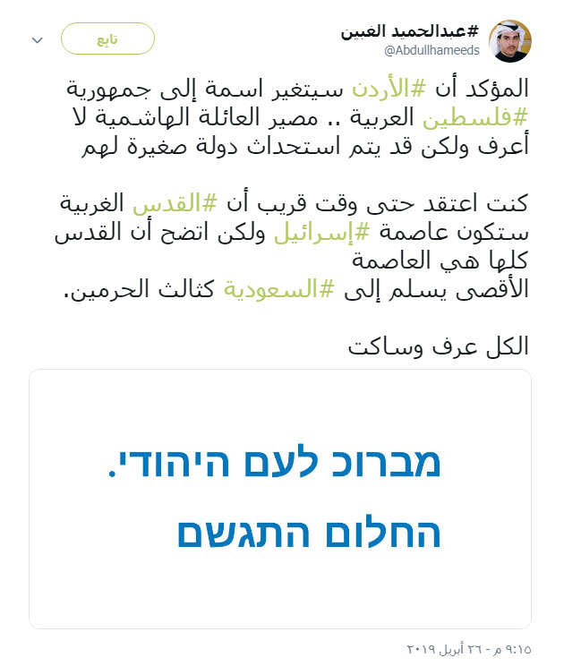 تحلیلگر سعودی: تبریک به ملت یهودی! رؤیا به حقیقت پیوست/ حکومت اردن از بین خواهد رفت و به &laquo;جمهوری عربی فلسطین&raquo; تغییر نام خواهد داد/ کل قدس، پایتخت اسرائیل می&zwnj;شود؛ مسجدالاقصی به عنوان حرم سوم، به عربستان سلام می&zwnj;کند