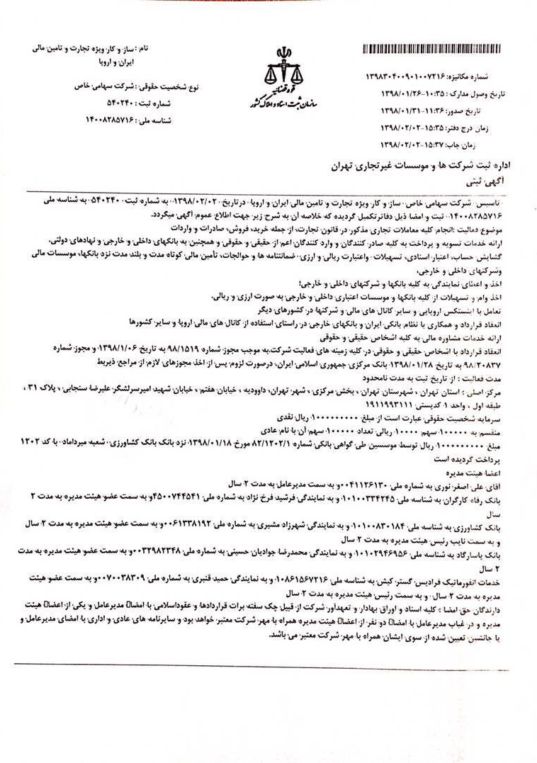 تاسیس بخش ایرانی شرکت اینستکس/ نوری مدیرعامل شد + سند