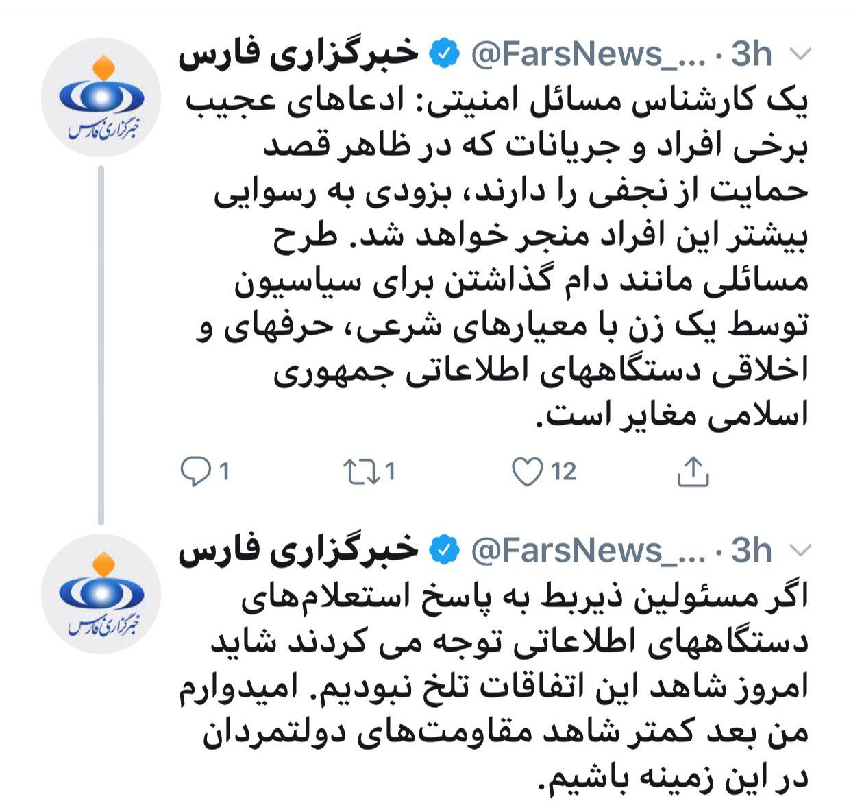 فارس به نقل از یک کارشناس امنیتی: طرح مسائلی مانند دام گذاشتن برای سیاسیون توسط یک زن با معیارهای شرعی، حرفهای و اخلاقی دستگاههای اطلاعاتی مغایر است فارس به نقل از یک کارشناس امنیتی: طرح مسائلی مانند دام گذاشتن برای سیاسیون توسط یک زن با معیارهای شرعی، حرفهای و اخلاقی دستگاههای اطلاعاتی مغایر است