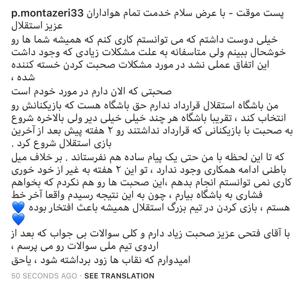 پژمان منتظری با استقلال خداحافظی کرد پژمان منتظری با استقلال خداحافظی کرد