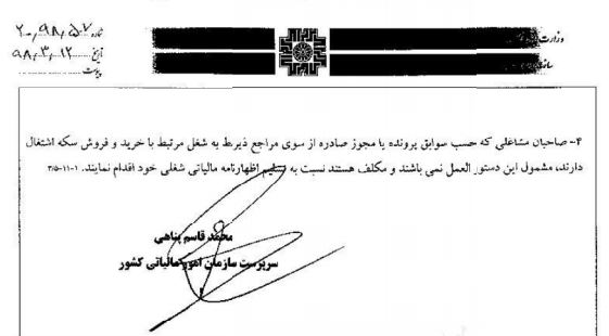 مالیات خریداران سکه مشخص شد/ تا ۲۰ سکه معاف است + سند