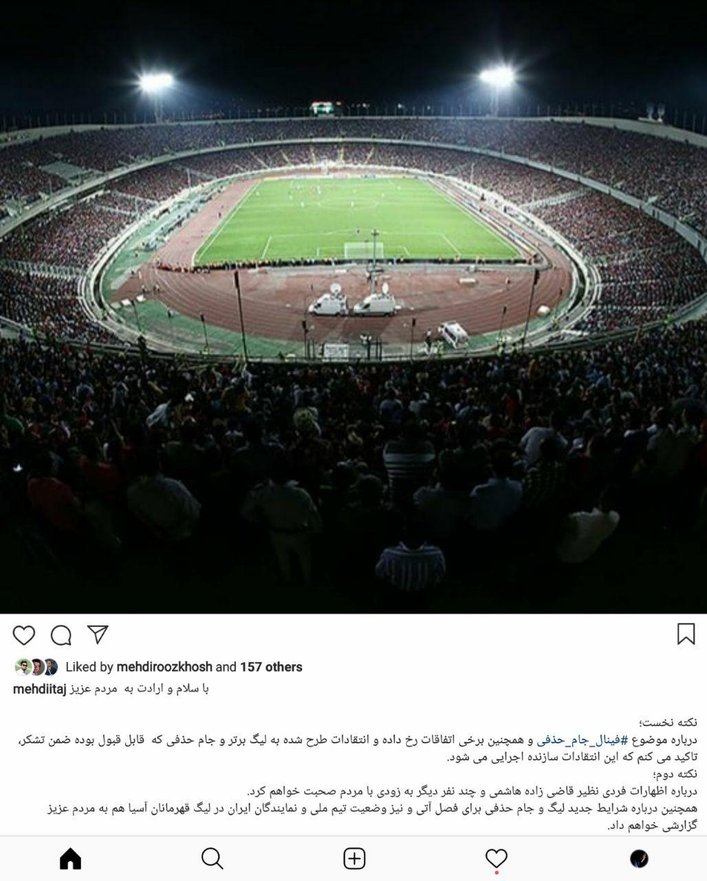 تاج، دو روز بعد از افتضاح فینال جام حذفی، بالاخره واکنش نشان داد تاج، دو روز بعد از افتضاح فینال جام حذفی، بالاخره واکنش نشان داد