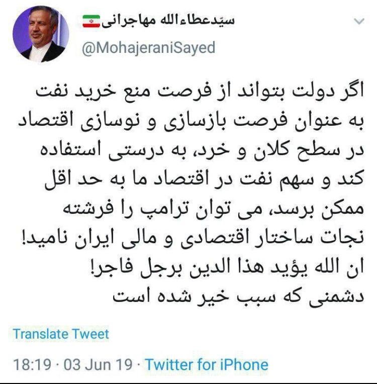 عطاءالله مهاجرانی: اگر دولت سهم نفت در اقتصاد ما به حداقل ممکن برساند، می&zwnj;توان ترامپ را فرشته نجات ساختار اقتصادی و مالی ایران نامید