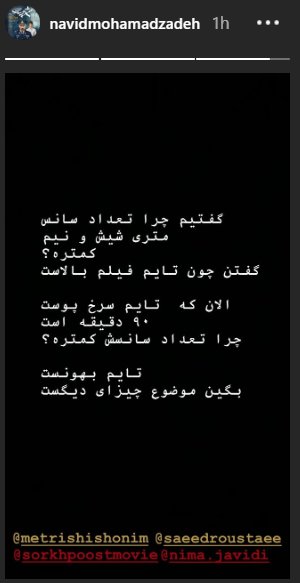 اعتراض نوید محمدزاده به وضعیت اکران فیلم &laquo;سرخپوست&raquo;