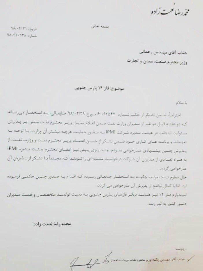 نعمت&zwnj;زاده با ارسال نامه&zwnj;ای حکم نمایندگی تام&zwnj;الاختیار وزیر صمت را رد کرد +تصویر نامه