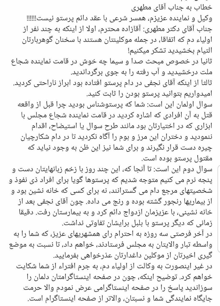 واکنش برادر میترا استاد به یادداشت علی مطهری/ تصاویر