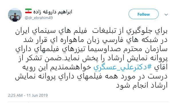 ماجرای تبلیغ فیلمهای سینمای ایران در شبکههای ماهوارهای به پایان رسید؟ ماجرای تبلیغ فیلمهای سینمای ایران در شبکههای ماهوارهای به پایان رسید؟