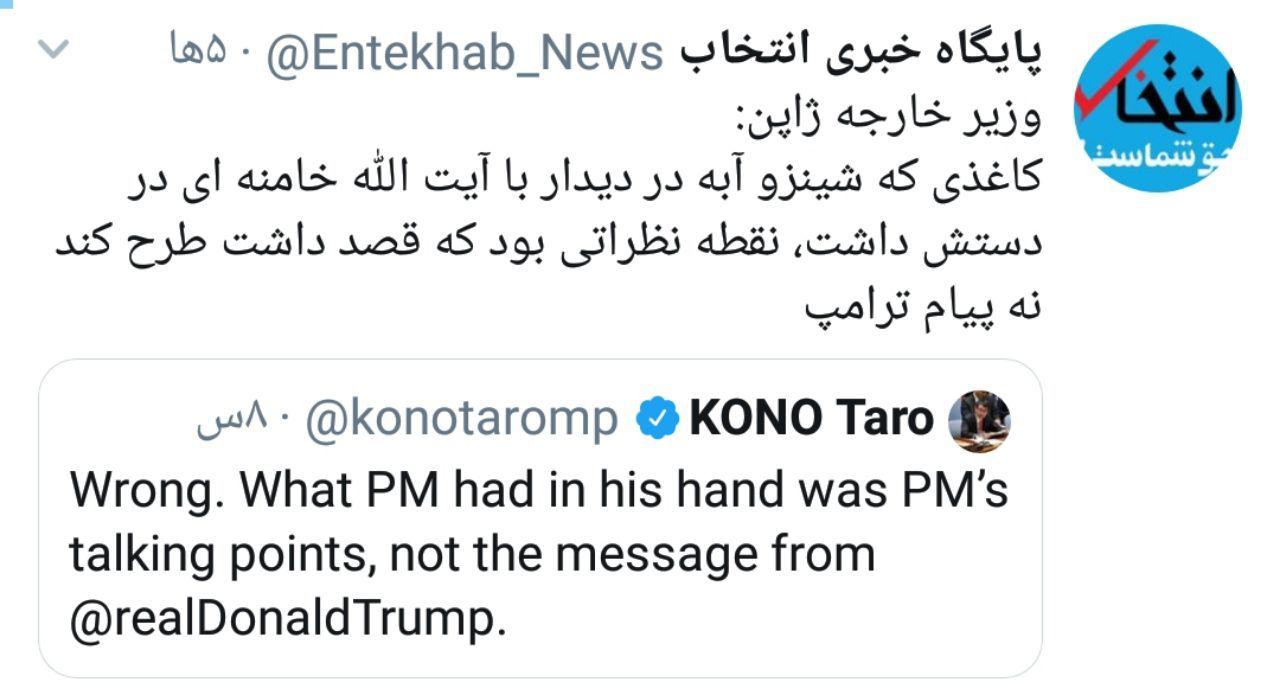 واکنش ژاپن به ماجرای نامه همراه آبه در دیدار با رهبر انقلاب واکنش ژاپن به ماجرای نامه همراه آبه در دیدار با رهبر انقلاب
