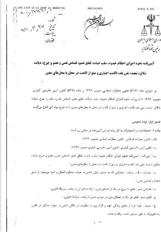 ابلاغ آیین&zwnj;نامه اجرای احکام کیفری؛ امکان اعدام و قصاص به روشی غیر از طناب دار و اهدای عضو محکوم
